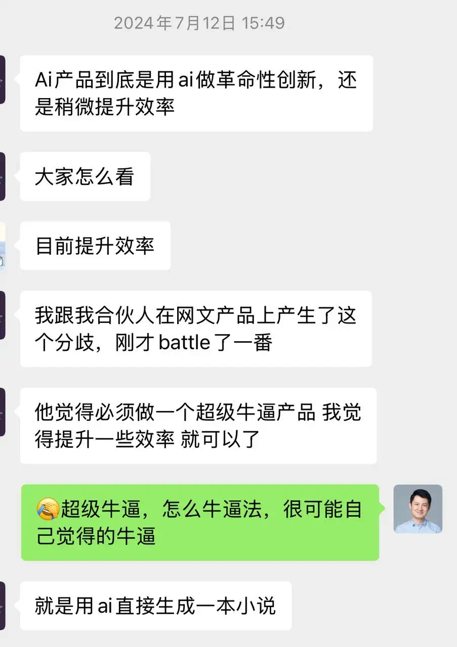 2个人不到1年做到月入百万，这个AI网文创业故事太疯狂了！  第6张