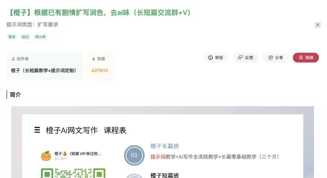2个人不到1年做到月入百万，这个AI网文创业故事太疯狂了！  第10张