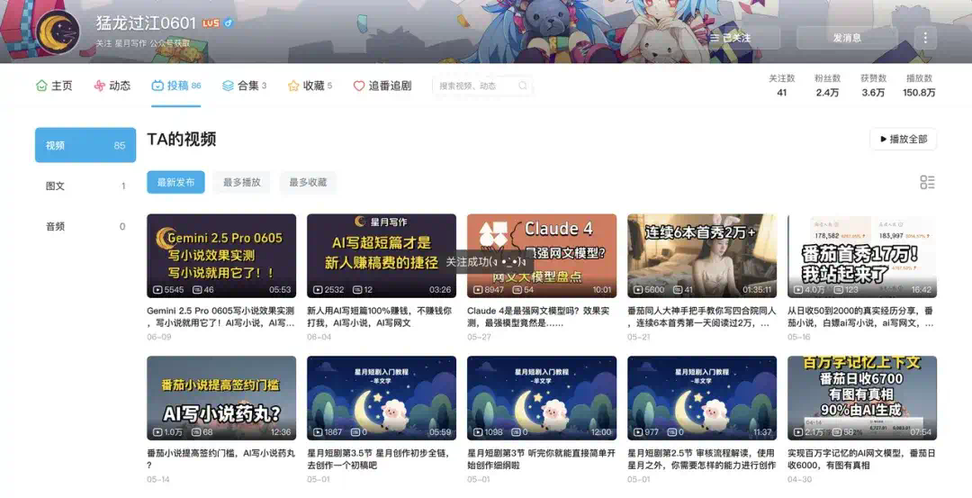2个人不到1年做到月入百万，这个AI网文创业故事太疯狂了！  第16张