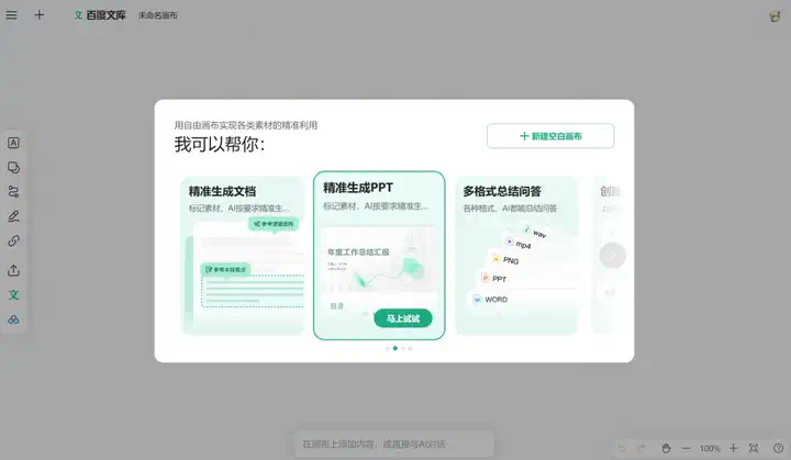 接入DeepSeek后的自由画布，做PPT还真的有点强。  第4张