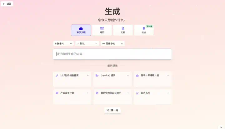 接入DeepSeek后的自由画布，做PPT还真的有点强。  第5张