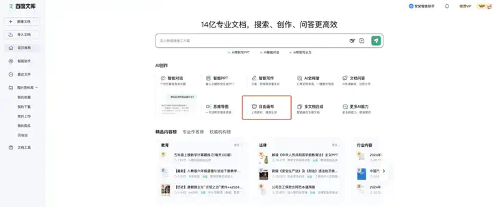 接入DeepSeek后的自由画布，做PPT还真的有点强。  第3张