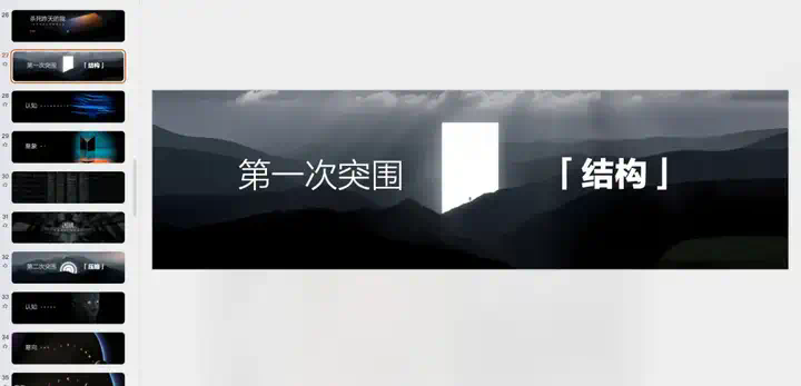 接入DeepSeek后的自由画布，做PPT还真的有点强。  第6张