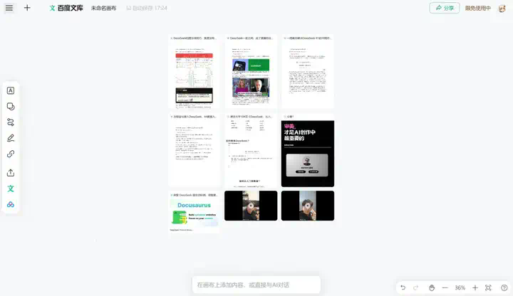 接入DeepSeek后的自由画布，做PPT还真的有点强。  第9张