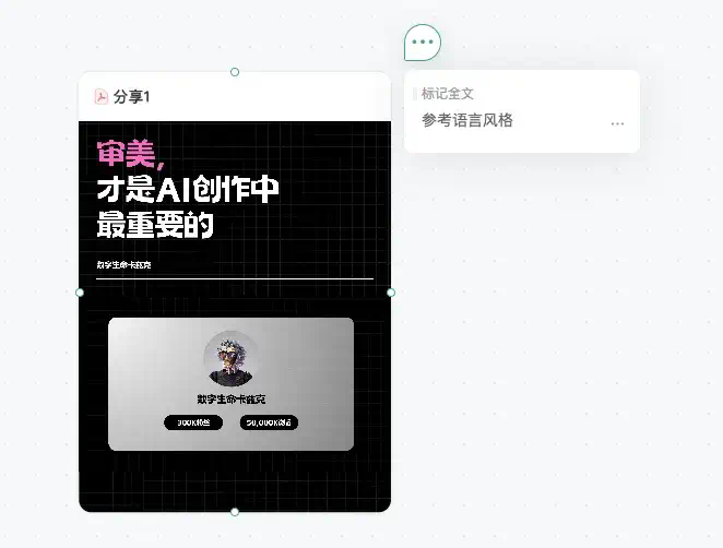 接入DeepSeek后的自由画布，做PPT还真的有点强。  第11张