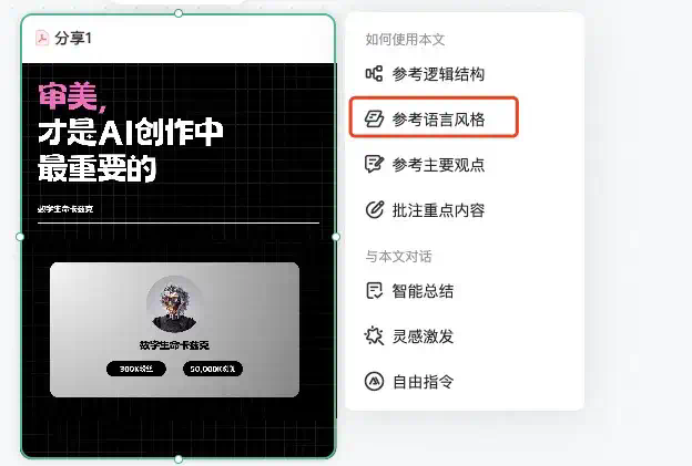 接入DeepSeek后的自由画布，做PPT还真的有点强。  第10张