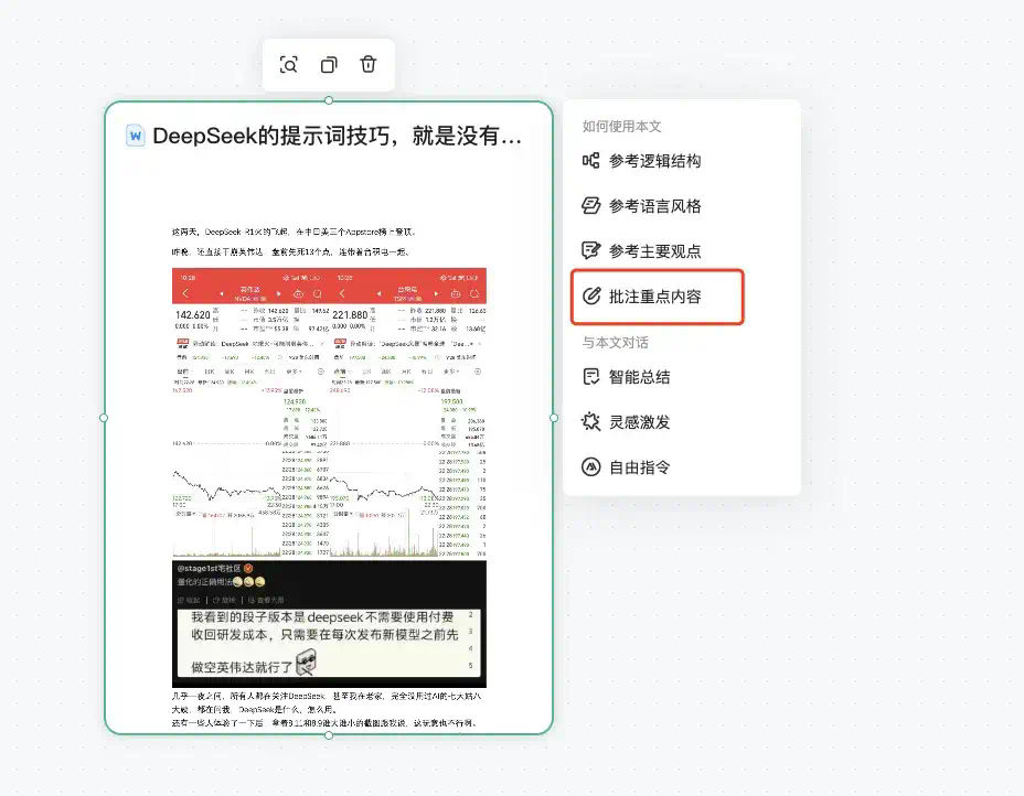 接入DeepSeek后的自由画布，做PPT还真的有点强。  第14张