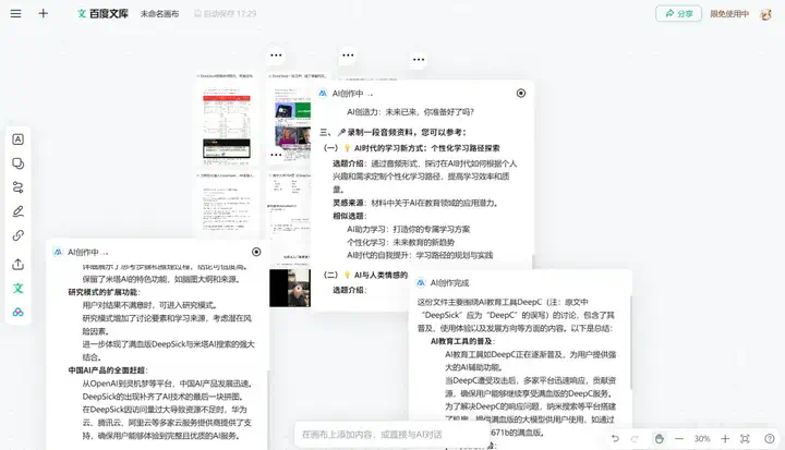 接入DeepSeek后的自由画布，做PPT还真的有点强。  第17张