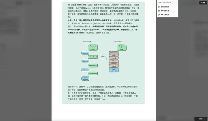 接入DeepSeek后的自由画布，做PPT还真的有点强。  第15张