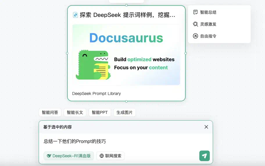 接入DeepSeek后的自由画布，做PPT还真的有点强。  第18张