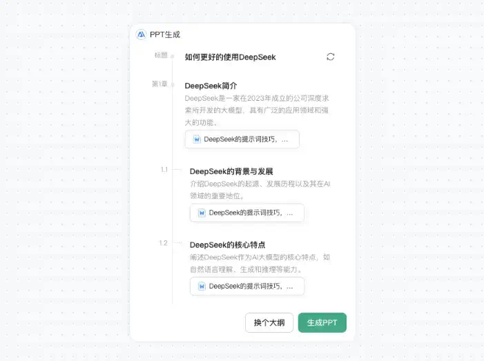 接入DeepSeek后的自由画布，做PPT还真的有点强。  第20张