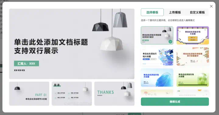 接入DeepSeek后的自由画布，做PPT还真的有点强。  第21张