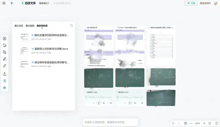 接入DeepSeek后的自由画布，做PPT还真的有点强。  第24张