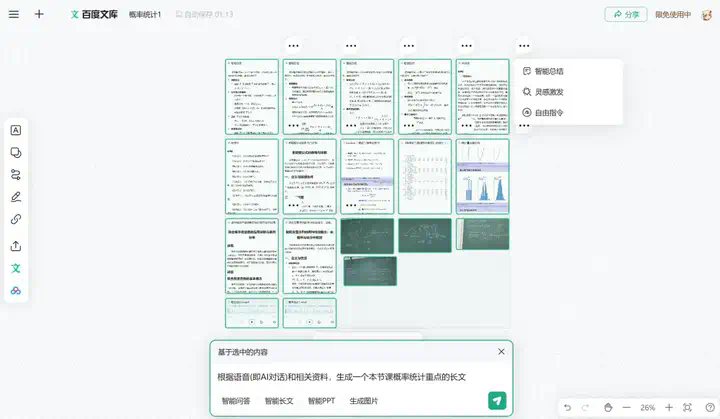 接入DeepSeek后的自由画布，做PPT还真的有点强。  第26张