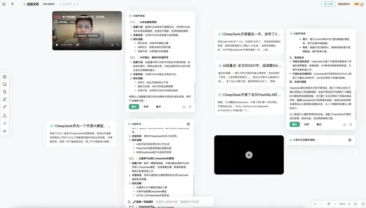 接入DeepSeek后的自由画布，做PPT还真的有点强。  第28张