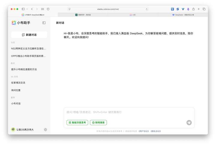 AI网页版扎堆上线，华为、理想、OPPO们打的什么算盘？  第1张