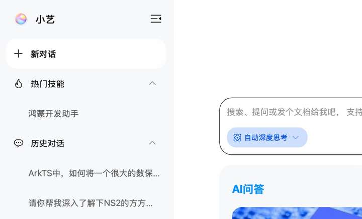 AI网页版扎堆上线，华为、理想、OPPO们打的什么算盘？  第8张