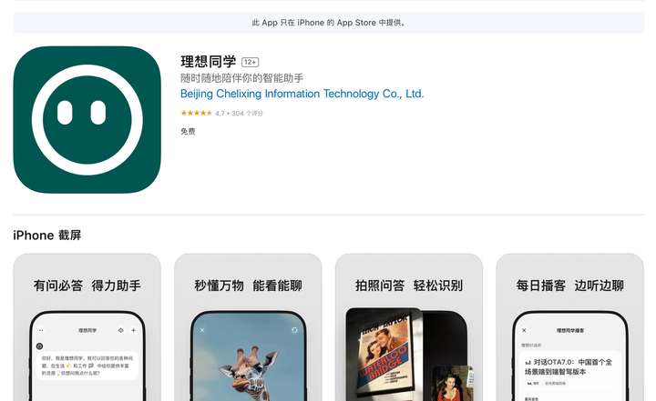 AI网页版扎堆上线，华为、理想、OPPO们打的什么算盘？  第9张