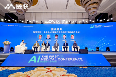 2023首届AI医学大会召开 最强大脑助力AI医学  第5张