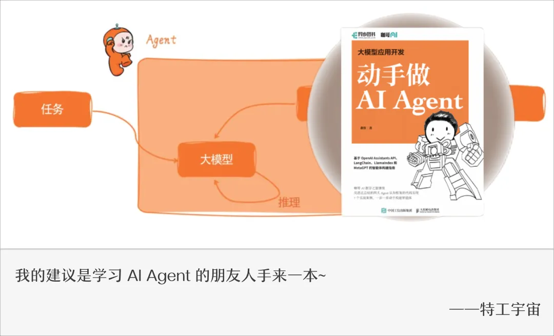 AI Agent 如何入门？来看看这本新书！！！  第1张