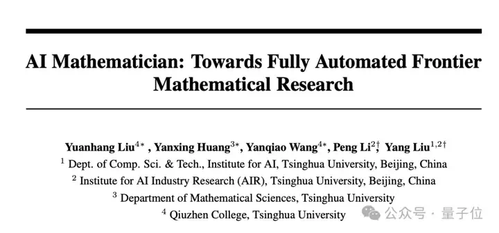 清华推出AI数学家！独立完成数学理论难题，自动调用基本定理、构建证明思路  第4张