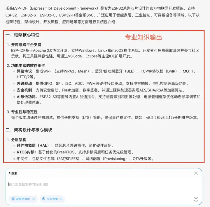 亲测！推荐一款懂 IoT 物联网的「AI 专业搜索」大模型，无限制免费用  第6张