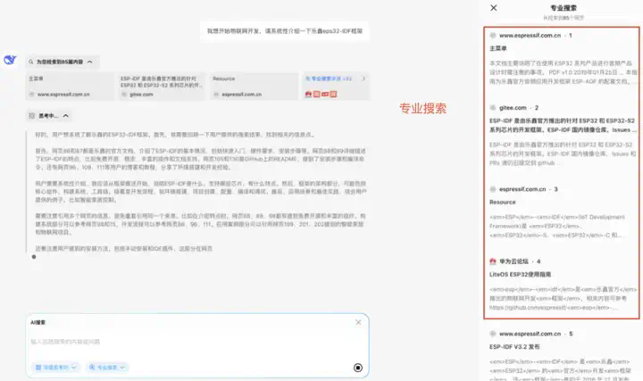 亲测！推荐一款懂 IoT 物联网的「AI 专业搜索」大模型，无限制免费用  第5张