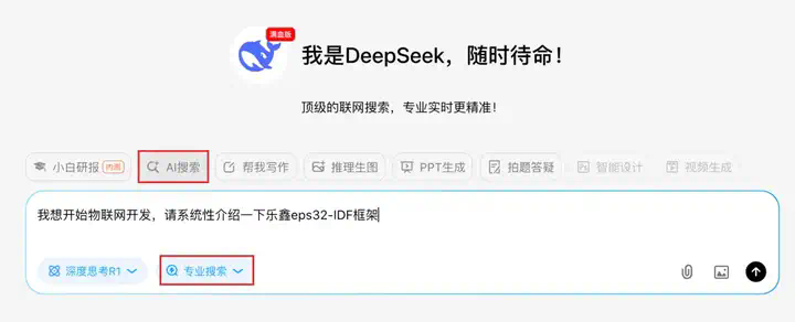 亲测！推荐一款懂 IoT 物联网的「AI 专业搜索」大模型，无限制免费用  第4张