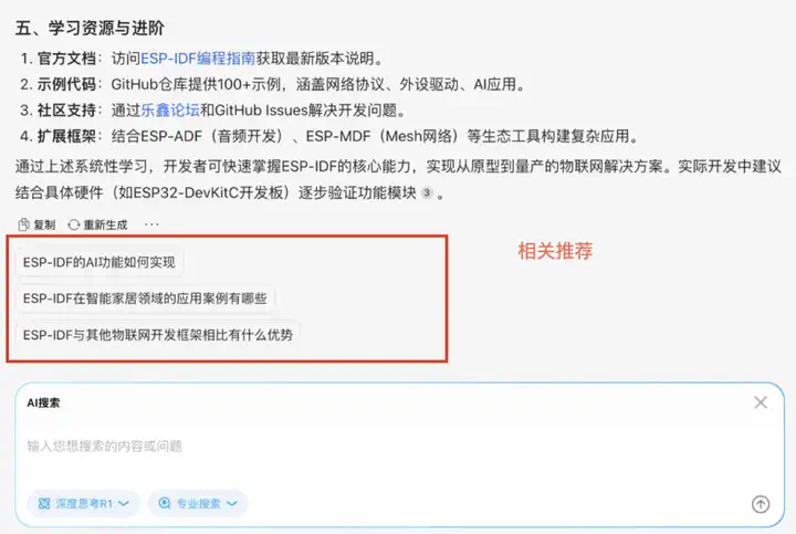亲测！推荐一款懂 IoT 物联网的「AI 专业搜索」大模型，无限制免费用  第7张