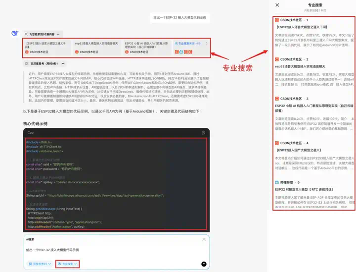 亲测！推荐一款懂 IoT 物联网的「AI 专业搜索」大模型，无限制免费用  第8张