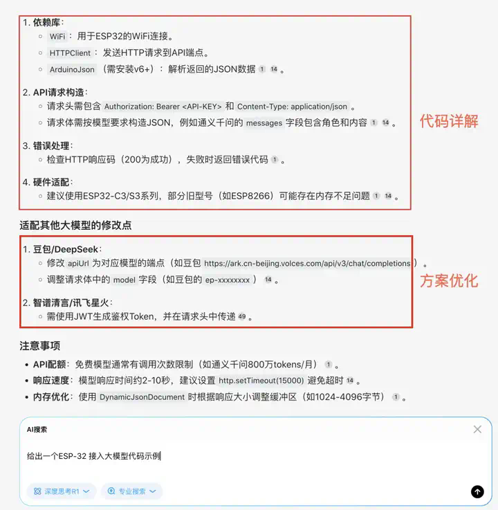 亲测！推荐一款懂 IoT 物联网的「AI 专业搜索」大模型，无限制免费用  第9张