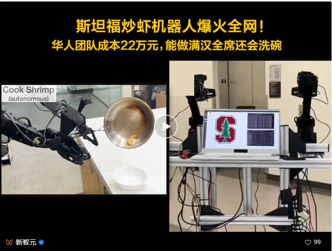 斯坦福炒虾机器人爆火全网！华人团队成本22万元，能做满汉全席还会洗碗  第19张