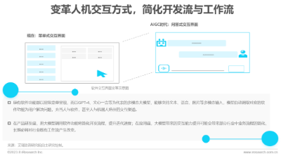 2023年中国AIGC产业全景报告  第23张