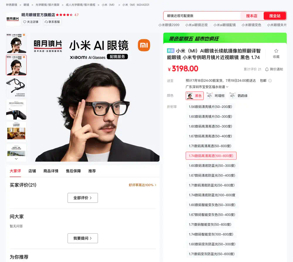 我去配了一副AI眼镜，发现近视不配用AI眼镜？  第8张