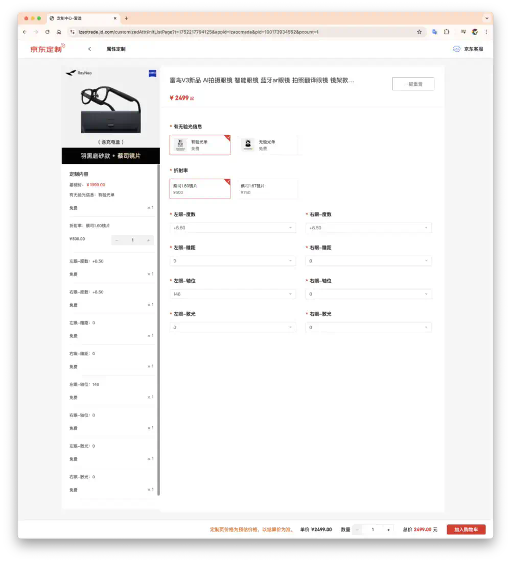 我去配了一副AI眼镜，发现近视不配用AI眼镜？  第10张