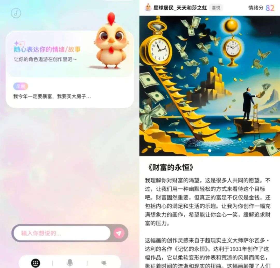 独家｜阿里推出AI医学助手App“氢原子”；京东测试AIGC产品“小星绪”，以情绪驱动漫画故事生成  第8张