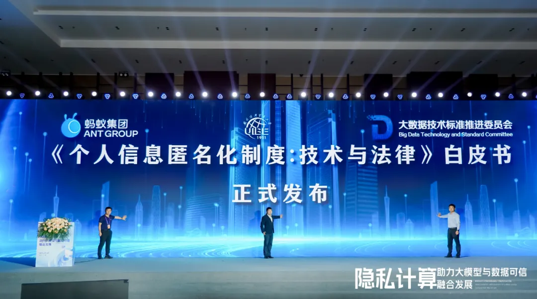 WAIC观察：隐私计算加速落地产业，全新的技术标准体系呼之欲出  第3张