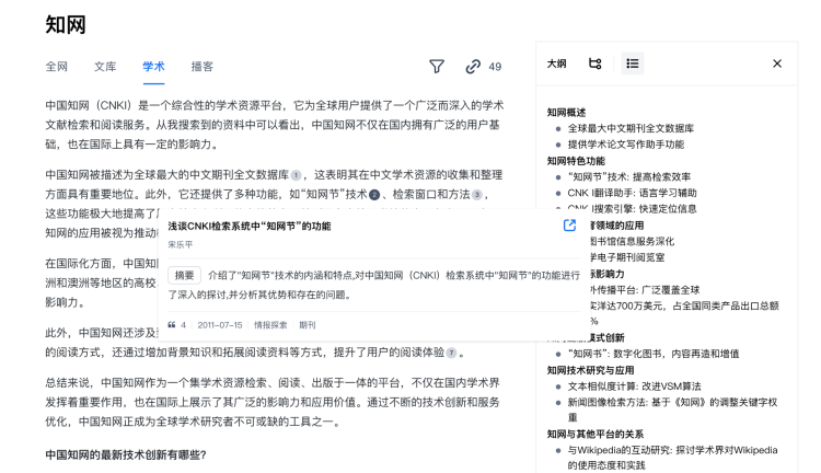 被“霸道”的知网控诉侵权，秘塔AI不妨再多讲几句  第2张