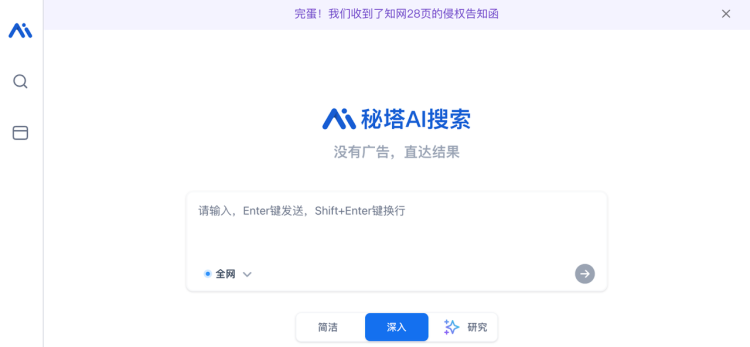 被“霸道”的知网控诉侵权，秘塔AI不妨再多讲几句  第4张
