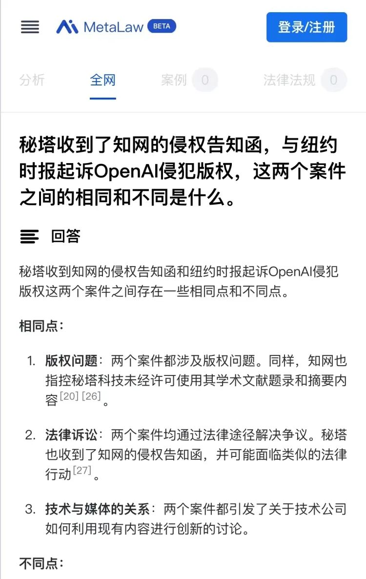 被“霸道”的知网控诉侵权，秘塔AI不妨再多讲几句  第6张