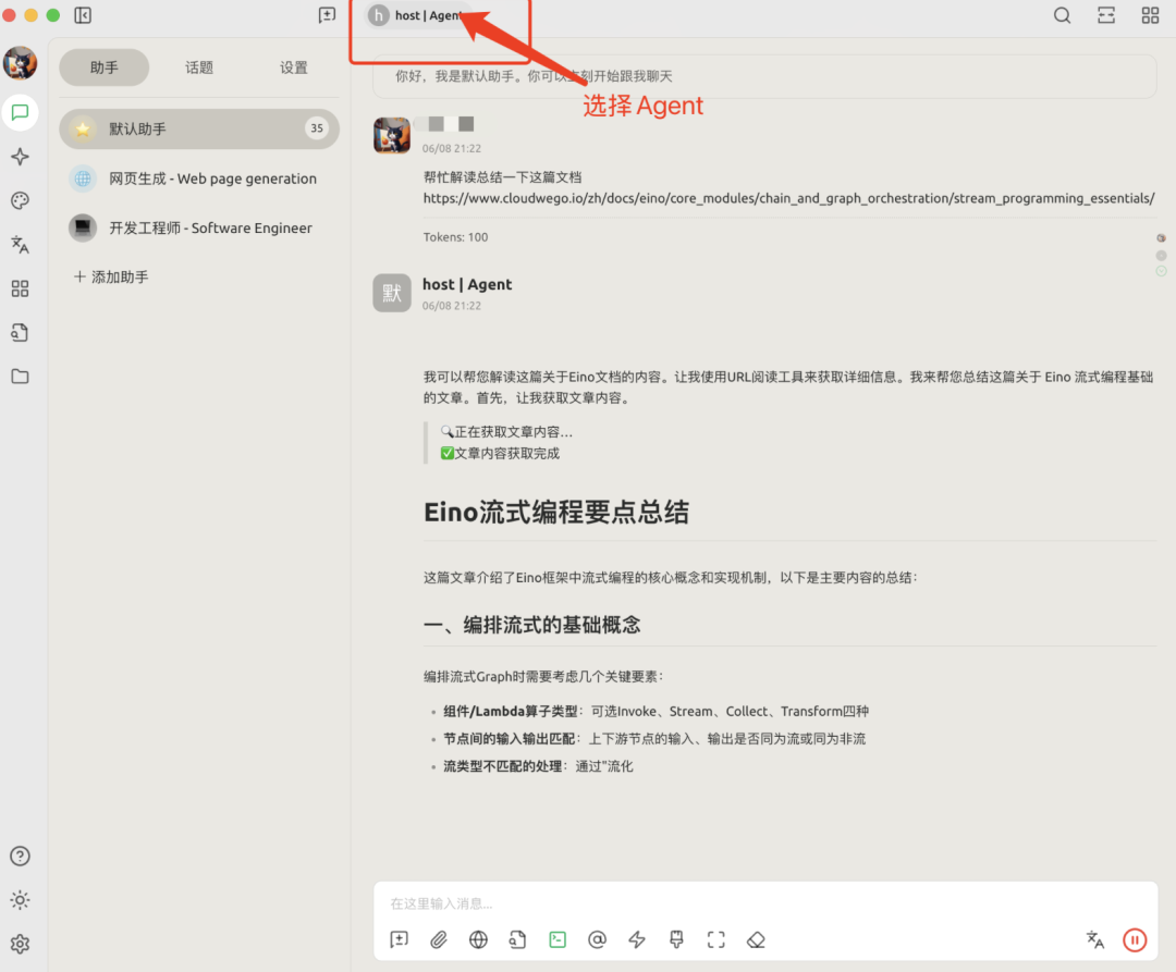 万字长文深入浅出教你优雅开发复杂AI Agent  第31张