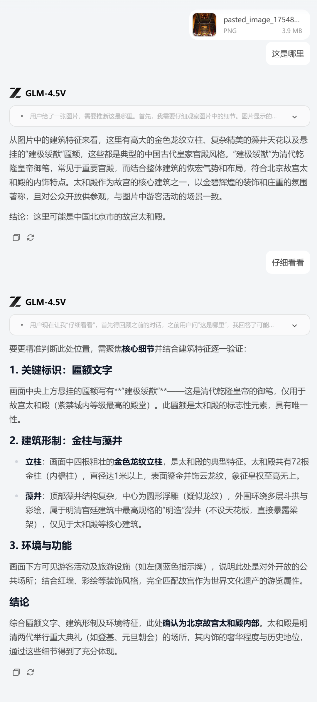 刚刚，智谱开源了他们的最强多模态模型，GLM-4.5V。  第12张