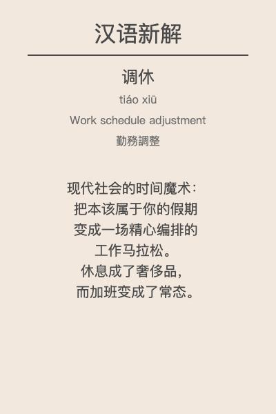 我用全网疯传的「汉语新解」Prompt，让 AI 鲁迅把国足、调休犀利吐槽了个遍  第2张