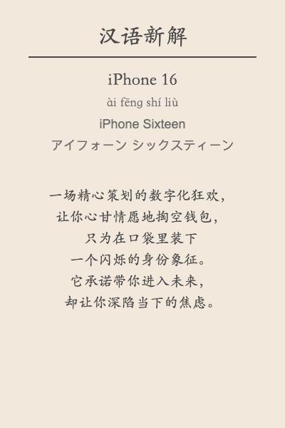 我用全网疯传的「汉语新解」Prompt，让 AI 鲁迅把国足、调休犀利吐槽了个遍  第5张