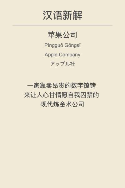 我用全网疯传的「汉语新解」Prompt，让 AI 鲁迅把国足、调休犀利吐槽了个遍  第13张