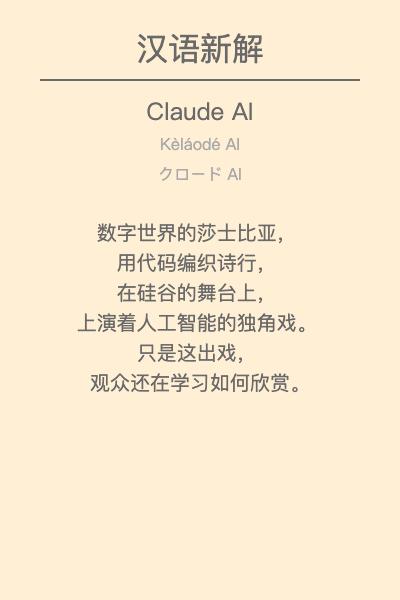 我用全网疯传的「汉语新解」Prompt，让 AI 鲁迅把国足、调休犀利吐槽了个遍  第16张