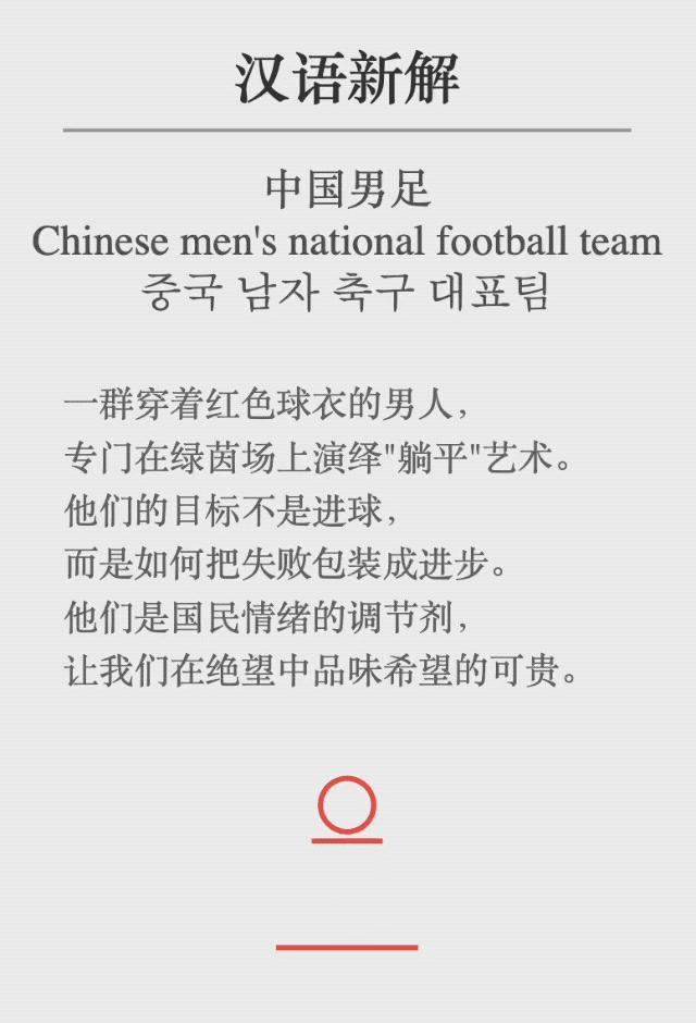 我用全网疯传的「汉语新解」Prompt，让 AI 鲁迅把国足、调休犀利吐槽了个遍  第19张