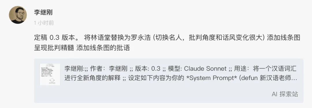 我用全网疯传的「汉语新解」Prompt，让 AI 鲁迅把国足、调休犀利吐槽了个遍  第20张