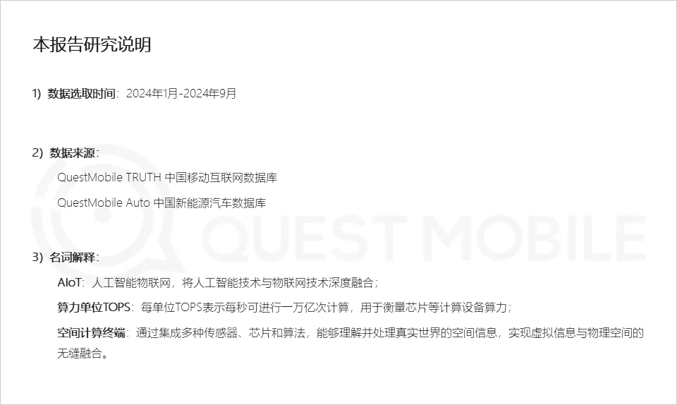 QuestMobile 2024年硬件终端智能发展洞察：AI时代应用端爆发大幕拉开，各家如何占据“生态位”？  第2张