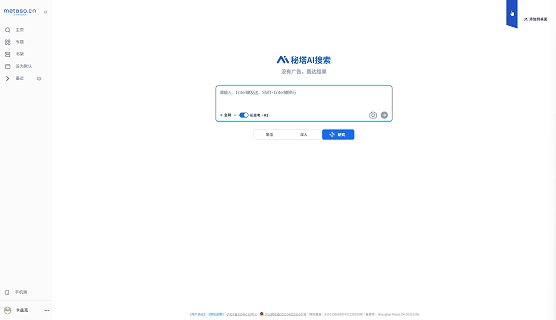 说个抽象的事，你现在可以在秘塔AI搜索里上课了。  第4张